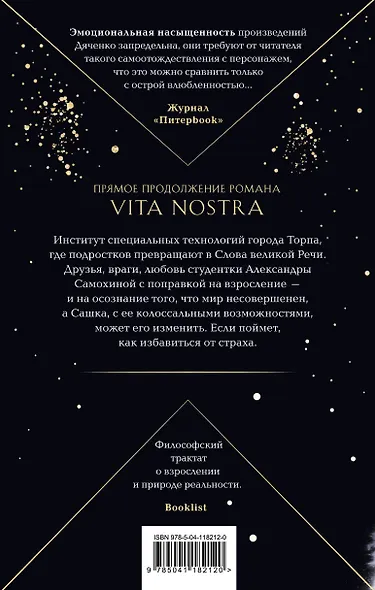 Vita Nostra: Работа над ошибками - фото 2