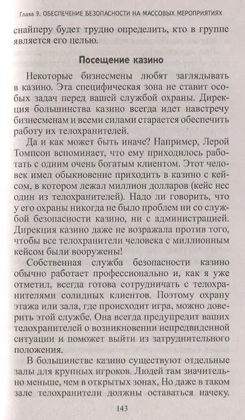 Безопасность бизнесмена и его бизнеса - фото 4