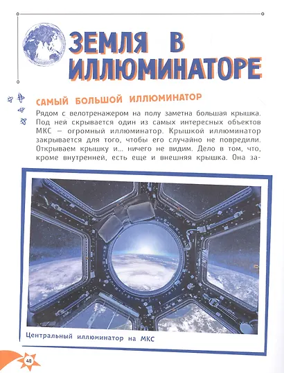 Один день с космонавтом - фото 7