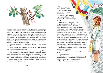 Лекарство от послушности - фото 10