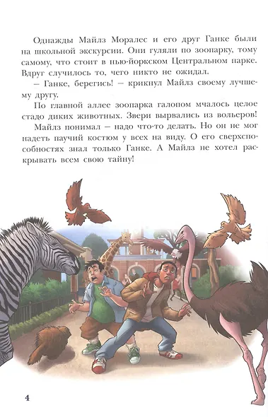 Человек-Паук. Паркер против всех - фото 2