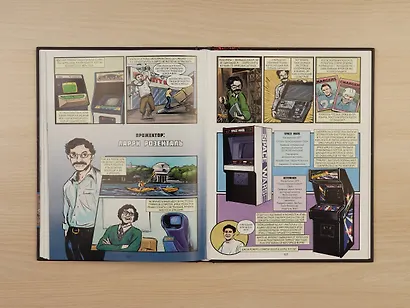 Видеоигры. Невероятные хроники игровой революции в комиксах - фото 5