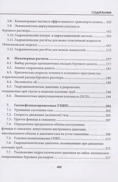Инженерные расчеты при бурении - фото 6