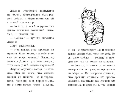 Самый верный друг - фото 7