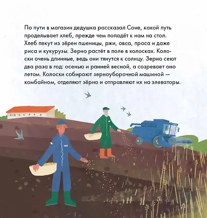 Я знаю, что я ем! Хлеб - фото 5