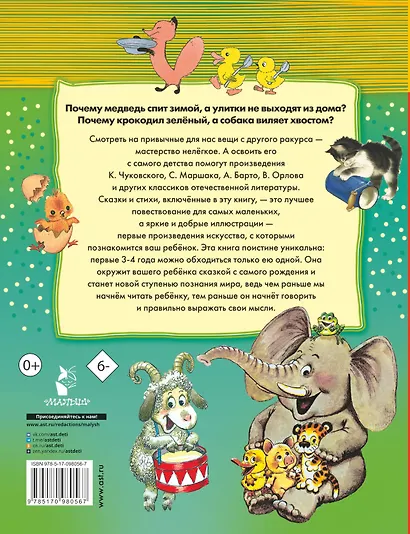 100 любимых стихов и 100 любимых сказок для малышей - фото 2