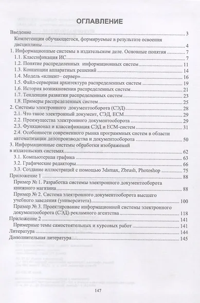 Информационные системы в издательском деле. Учебное пособие - фото 2