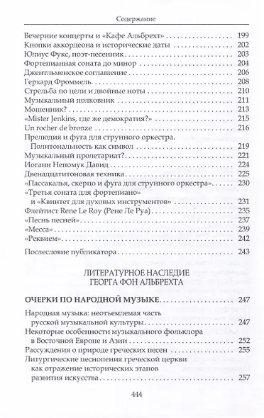 Альбрехт Георг (Альбрехт Георгий Давидович) Между Востоком и Западом: От народной песни к додекафонии. Воспоминания музыканта - фото 5
