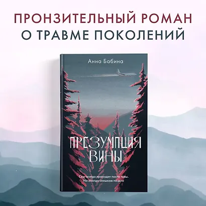 Презумпция вины: роман - фото 3