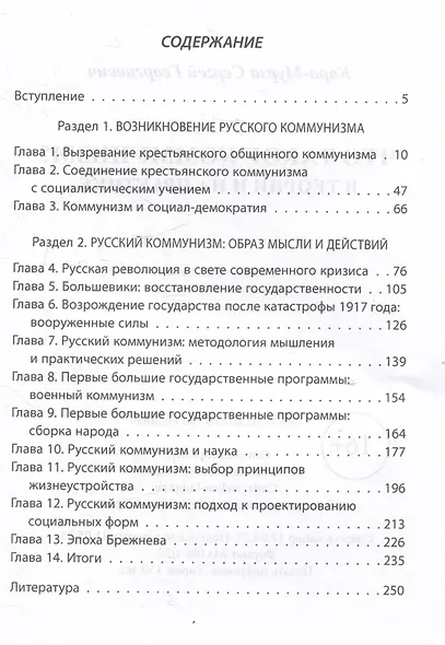 Что такое коммунизм? В теории и на практике - фото 3