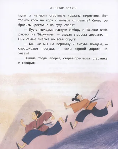 Японские сказки. Ямори, тигр и обезьяна - фото 7