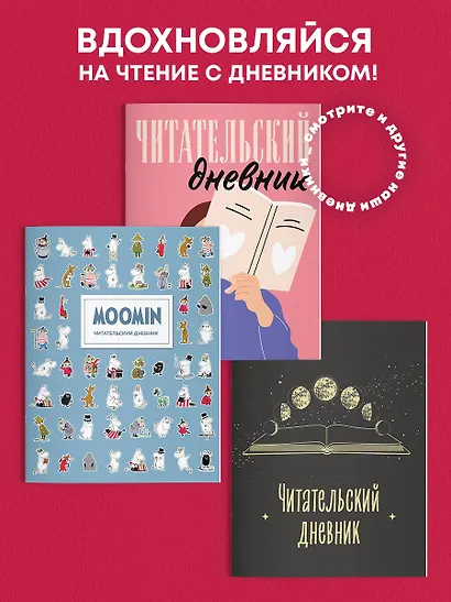 Дневник читательский 48л. "Муми-Тролли. Голубой" на скрепке - фото 6