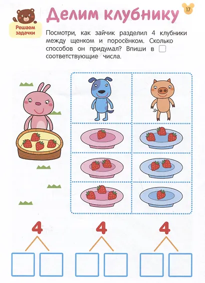 Учусь считать! Считаем до 20 и решаем задачки. От 5 лет - фото 4