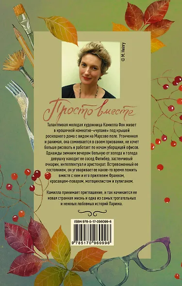 Просто вместе - фото 2