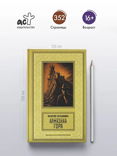 Алмазная гора - фото 5