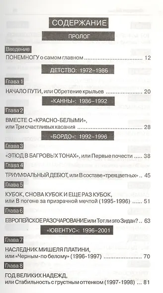 Зинедин Зидан. Золотая лысина Зизу - фото 2