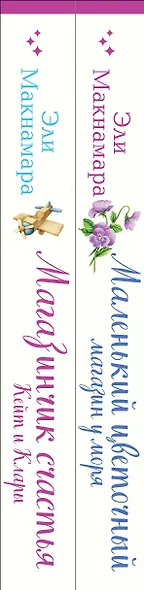 Комплект из 2-х книг. Уютное чтение (Маленький цветочный магазин у моря + Магазинчик счастья Кейт и Клары) - фото 5