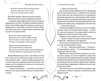 Звезды внутри тебя - фото 7