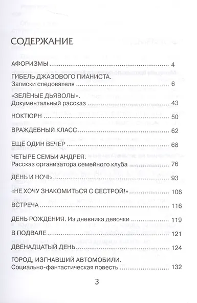 Город изгнавший автомобили Гибель джазового пианиста (Булгаков) - фото 2