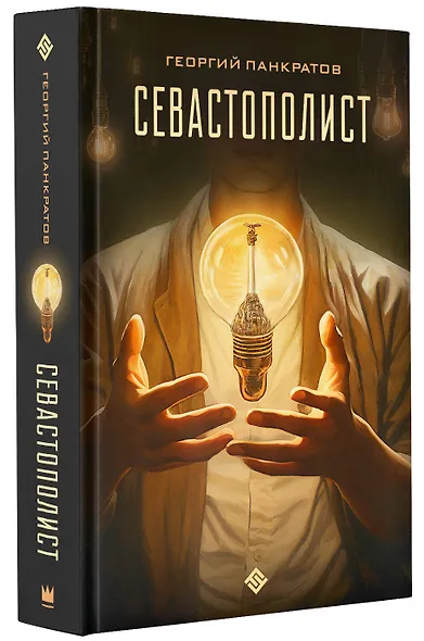 Севастополист - фото 3