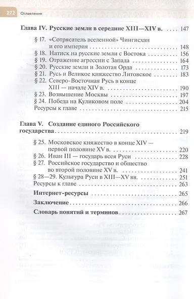 История России. 6 класс. С древнейших времён до начала XVI века. Учебник - фото 3