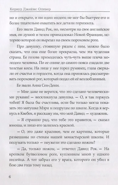 Черный Охотник. Кервуд Дж.О. - фото 3