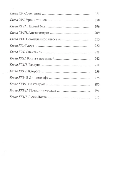 Упрямица - фото 3