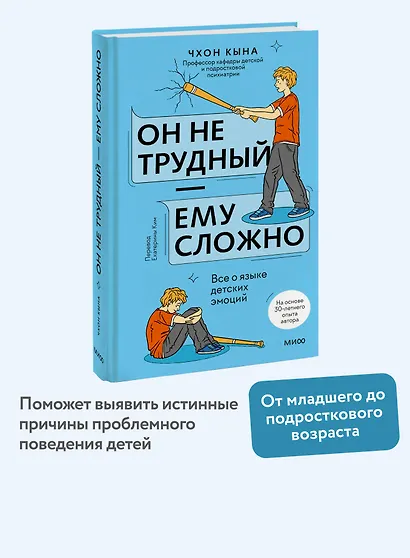 Он не трудный — ему сложно. Все о языке детских эмоций - фото 4