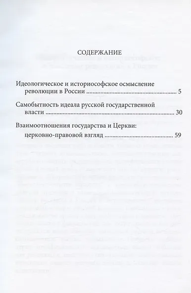 Церковь, государство и революция - фото 2