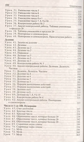 2 кл. Математика к УМК Дорофеева (Перспектива). ФГОС - фото 3