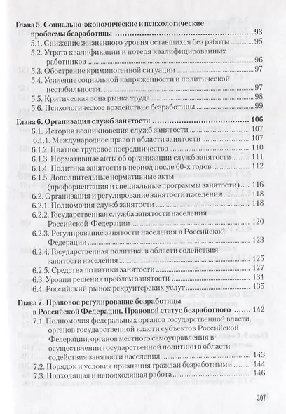 Социальные проблемы занятости. Учебное пособие - фото 3