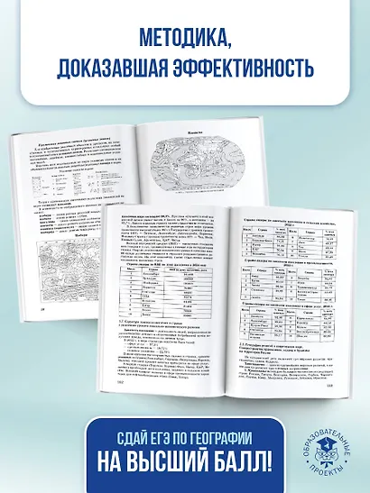 ЕГЭ. География. Новый полный справочник для подготовки к ЕГЭ - фото 8