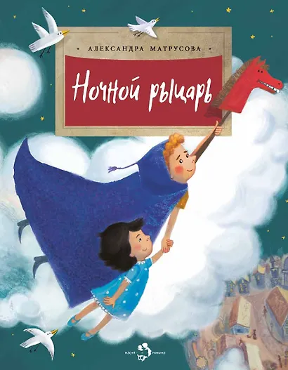 Ночной рыцарь - фото 1