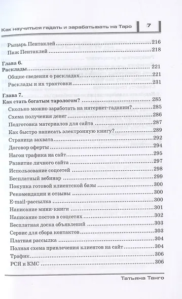 Как научиться гадать и зарабатывать на Таро - фото 6