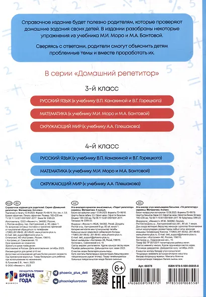 Математика. 4 класс. Разбираем трудные домашние задания. Справочное издание для родителей - фото 2