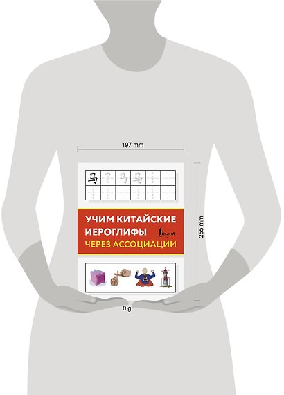 Учим китайские иероглифы через ассоциации - фото 4