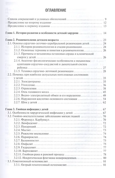 Детская хирургия. Учебник - фото 2