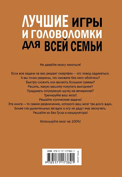 Лучшие игры и головоломки для всей семьи - фото 2