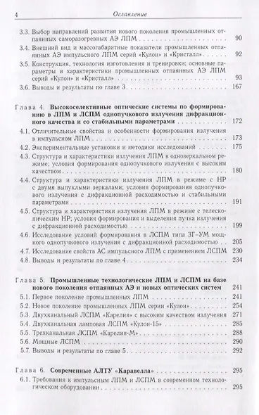 Лазерная прецизионная микрообработка материалов - фото 3