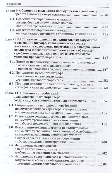 Исполнительное производство - фото 4