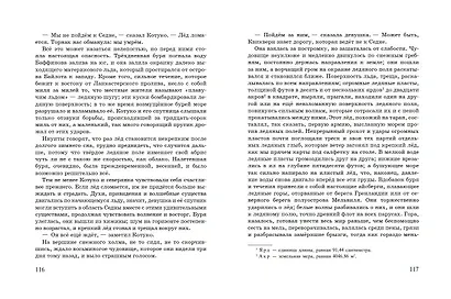 Рикки-Тикки-Тави: сказки - фото 8