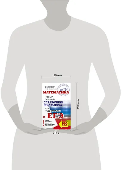 ЕГЭ. Математика. Новый полный справочник школьника для подготовки к ЕГЭ - фото 3