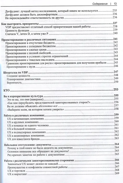 UX для бизнеса - фото 11