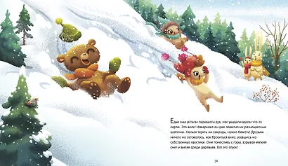 Медвежонок Оскар не хочет спать - фото 5