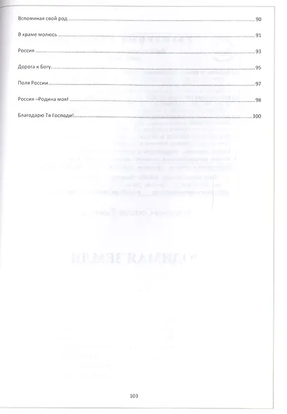 Родимая земля - фото 4