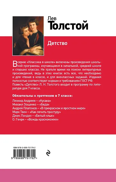 Детство - фото 2