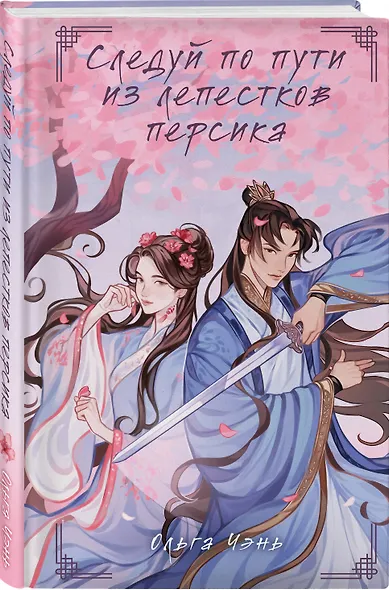 Следуй по пути из лепестков персика - фото 3