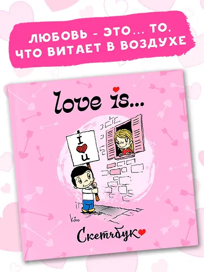 Скетчбук 195*205 32л "Love is… (розовый)" тв.переплет - фото 3