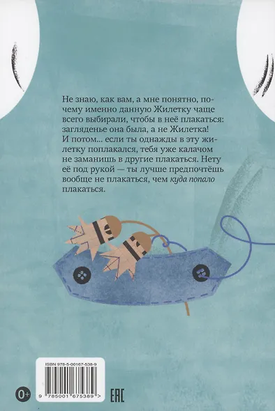 Как веревочка вилась - фото 2