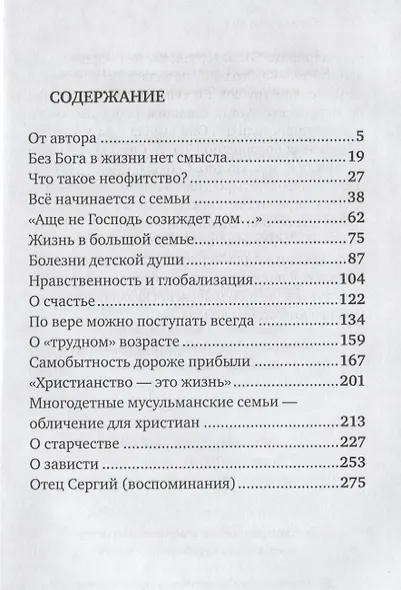 Христианство это жизнь (Кречетов) - фото 2